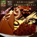 【20時】【全品半額】「蒲屋忠兵衛商店」、東京自由が丘 チュベ・ド・ショコラ 割れチョコミックス 1kg 2,030円送料無料など！